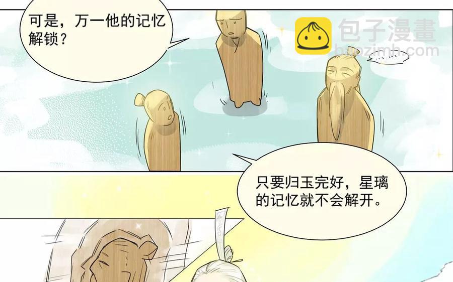 《吾为仙师等百年》第1话 天上掉下个仙师来 第10页