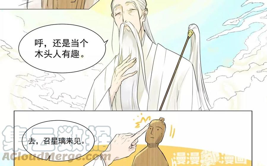 《吾为仙师等百年》第1话 天上掉下个仙师来 第11页