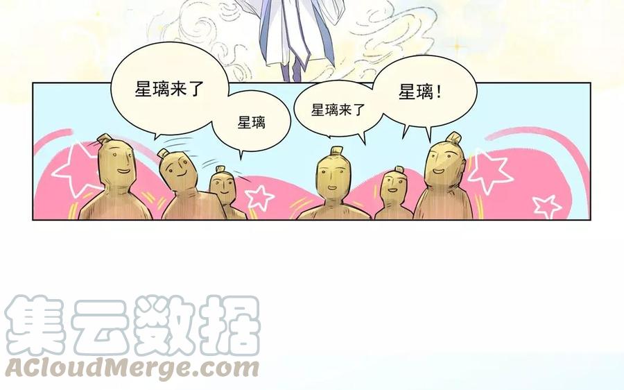 《吾为仙师等百年》第1话 天上掉下个仙师来 第13页