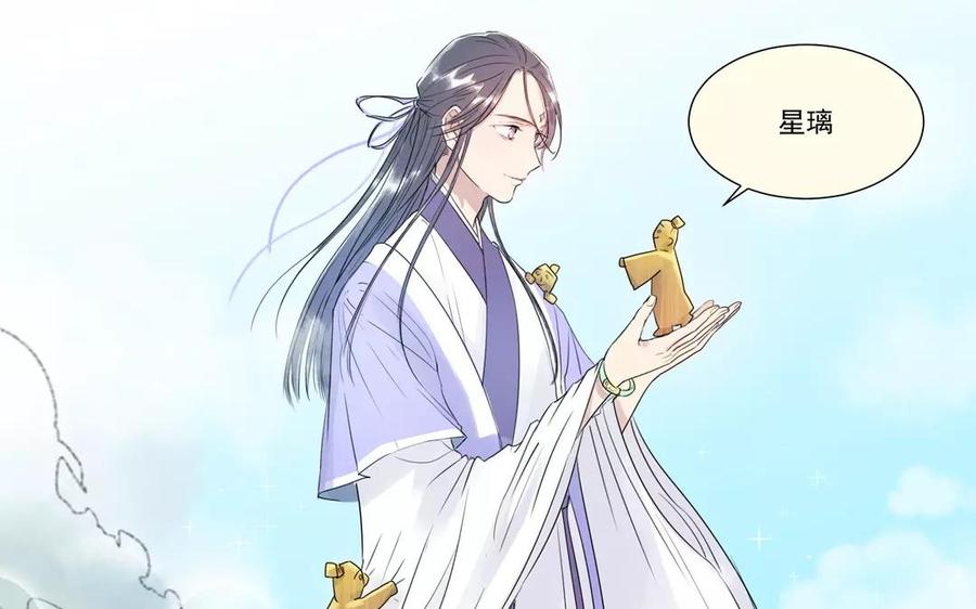 《吾为仙师等百年》第1话 天上掉下个仙师来 第14页