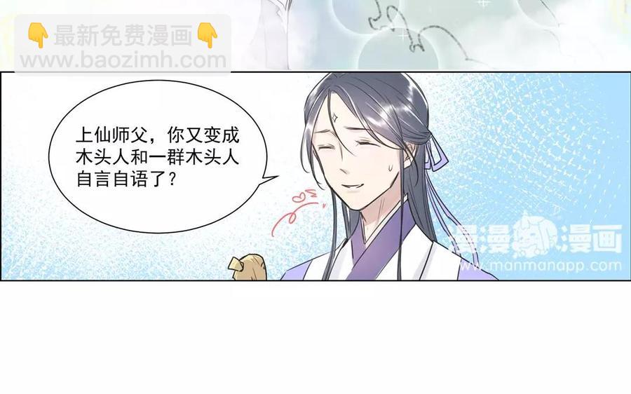 《吾为仙师等百年》第1话 天上掉下个仙师来 第16页