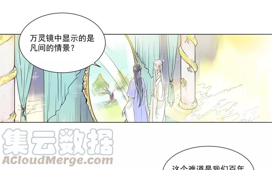 《吾为仙师等百年》第1话 天上掉下个仙师来 第17页