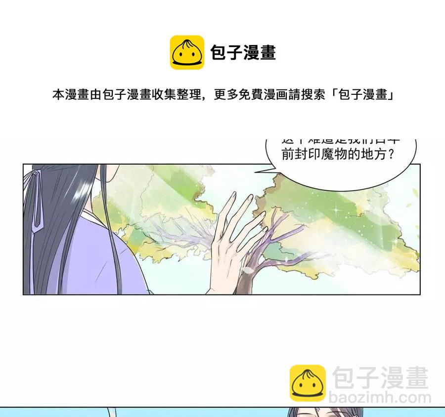 《吾为仙师等百年》第1话 天上掉下个仙师来 第18页