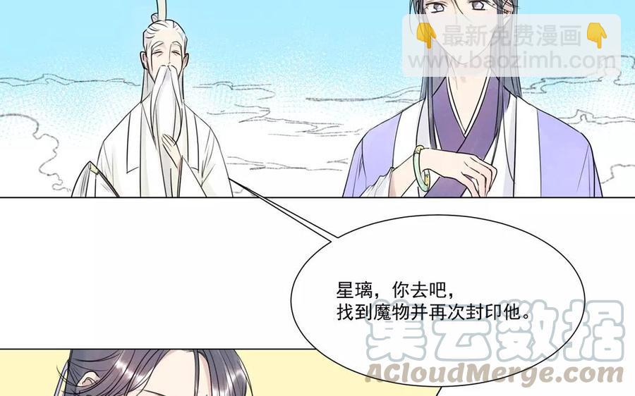 《吾为仙师等百年》第1话 天上掉下个仙师来 第19页