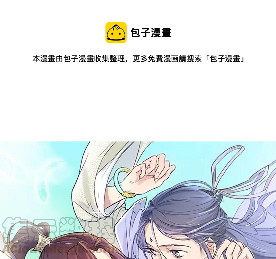 《吾为仙师等百年》第1话 天上掉下个仙师来 第1页