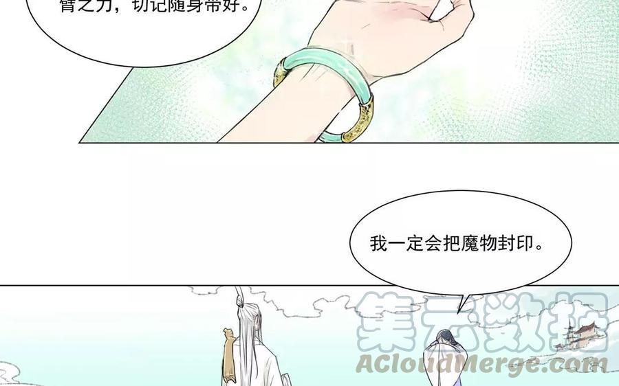 《吾为仙师等百年》第1话 天上掉下个仙师来 第21页