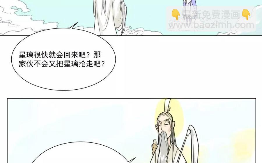 《吾为仙师等百年》第1话 天上掉下个仙师来 第22页