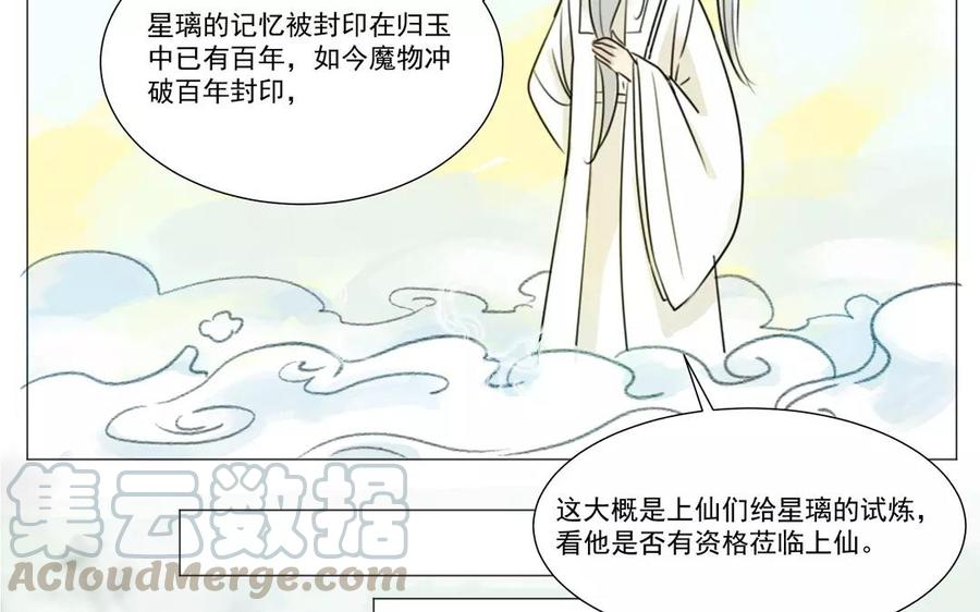 《吾为仙师等百年》第1话 天上掉下个仙师来 第23页