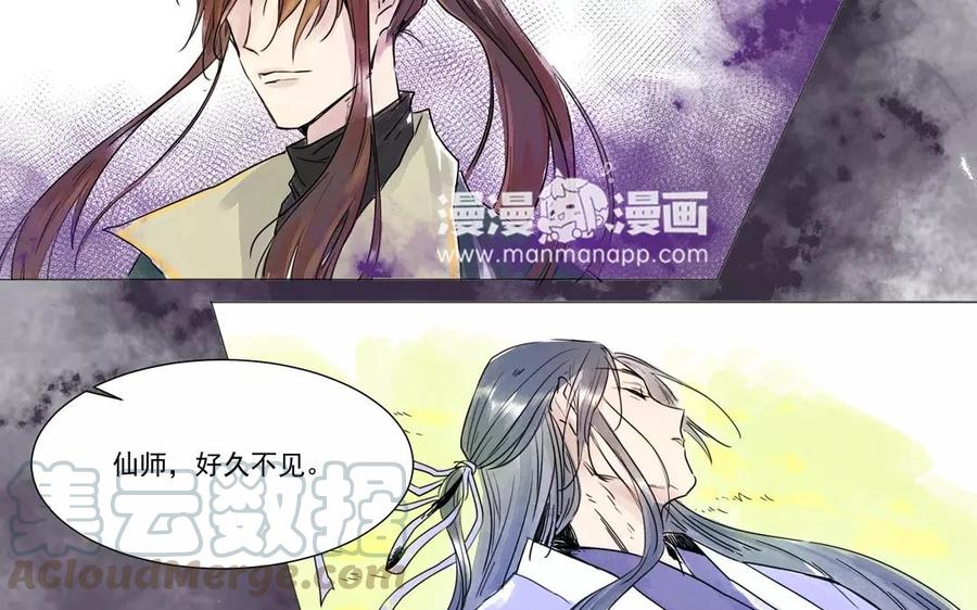 《吾为仙师等百年》第1话 天上掉下个仙师来 第33页