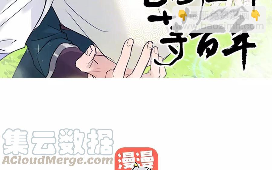 《吾为仙师等百年》第1话 天上掉下个仙师来 第3页