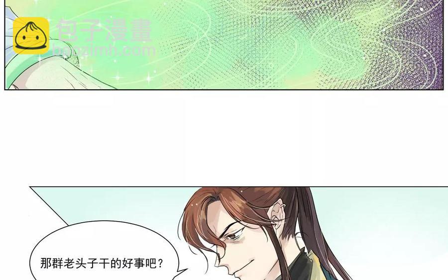 《吾为仙师等百年》第1话 天上掉下个仙师来 第40页