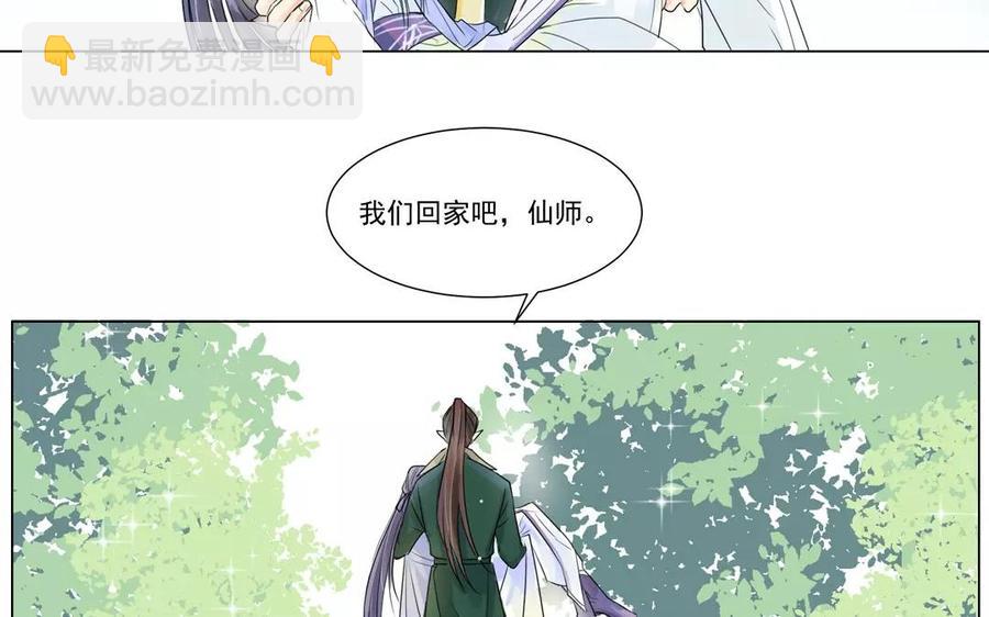 《吾为仙师等百年》第1话 天上掉下个仙师来 第42页