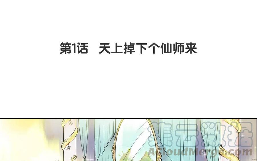 《吾为仙师等百年》第1话 天上掉下个仙师来 第5页