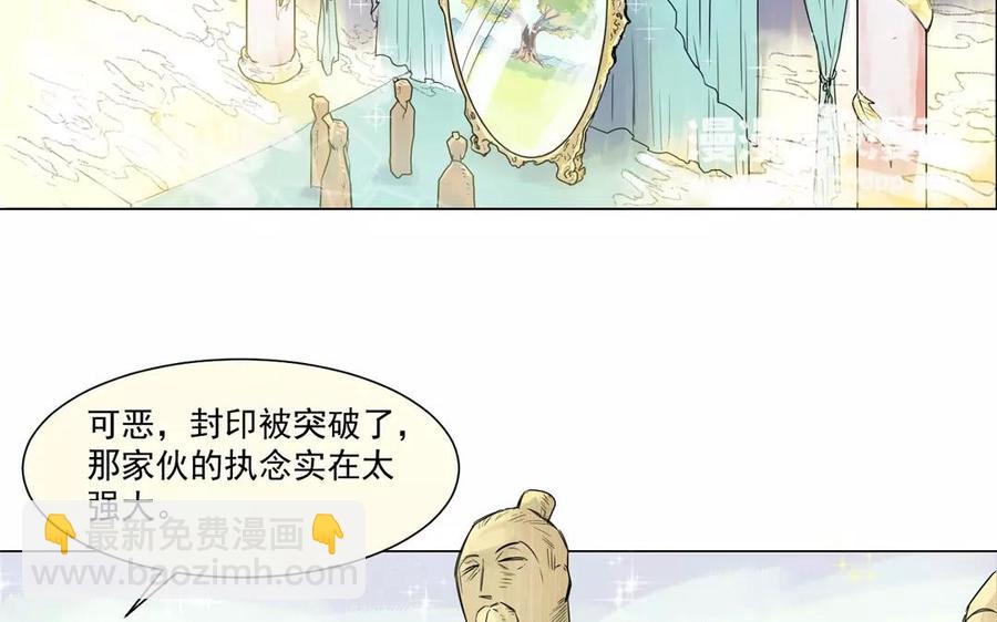 《吾为仙师等百年》第1话 天上掉下个仙师来 第6页