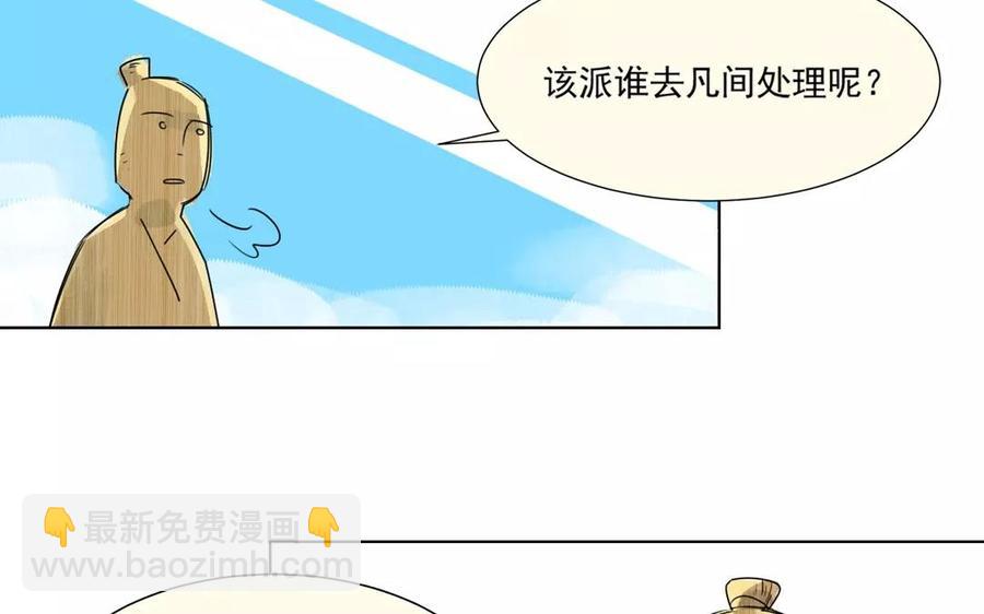 《吾为仙师等百年》第1话 天上掉下个仙师来 第8页