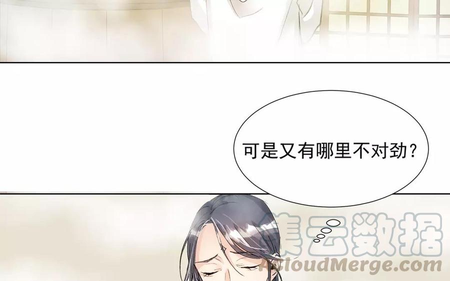 《吾为仙师等百年》第4话 被忘却的过去 第11页