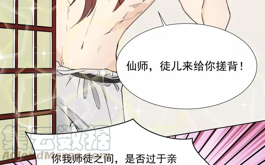 《吾为仙师等百年》第4话 被忘却的过去 第15页