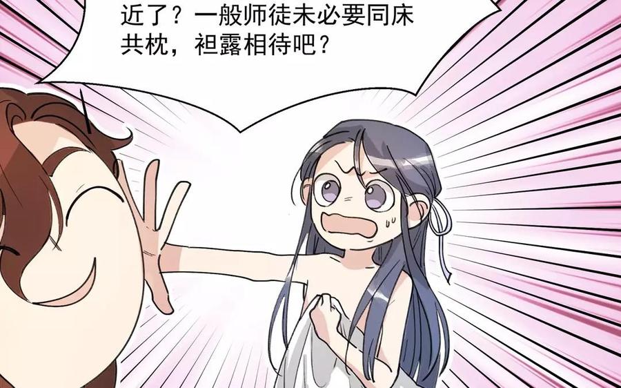 《吾为仙师等百年》第4话 被忘却的过去 第16页