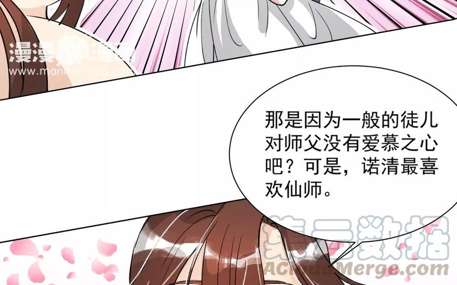 《吾为仙师等百年》第4话 被忘却的过去 第17页