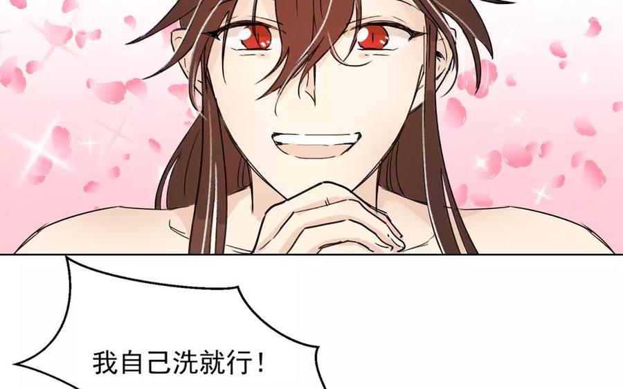 《吾为仙师等百年》第4话 被忘却的过去 第18页
