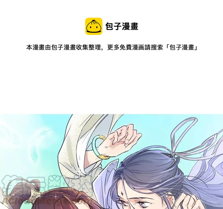 《吾为仙师等百年》第4话 被忘却的过去 第1页