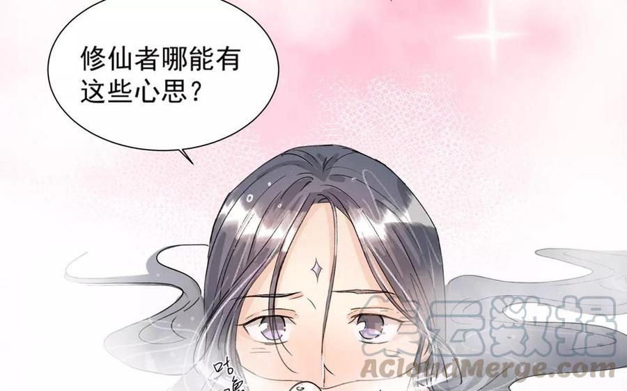 《吾为仙师等百年》第4话 被忘却的过去 第21页