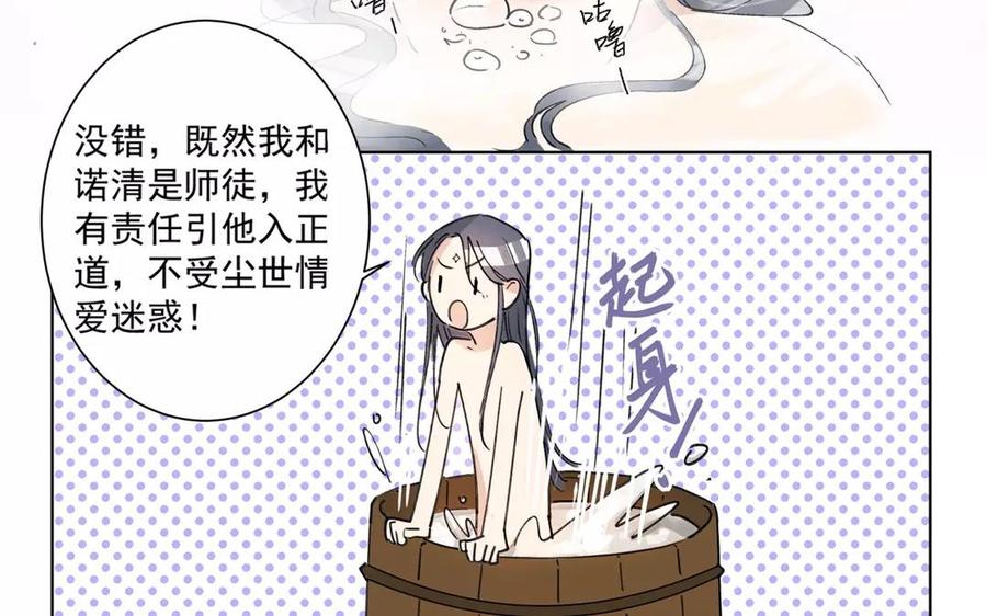 《吾为仙师等百年》第4话 被忘却的过去 第22页