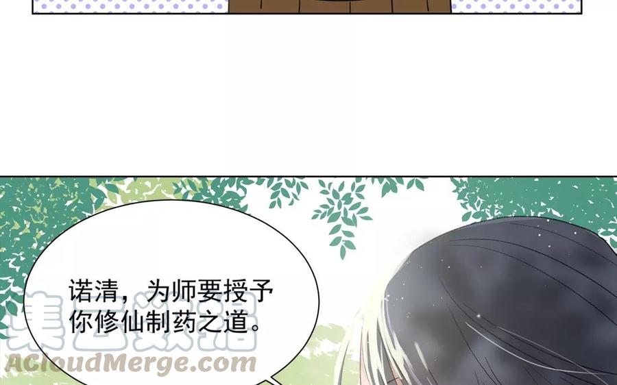 《吾为仙师等百年》第4话 被忘却的过去 第23页