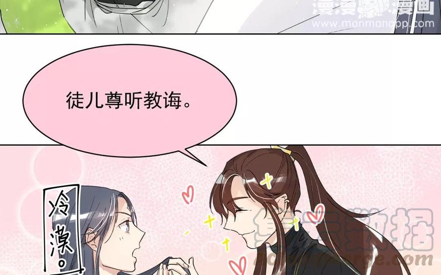 《吾为仙师等百年》第4话 被忘却的过去 第25页