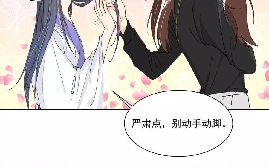 《吾为仙师等百年》第4话 被忘却的过去 第26页