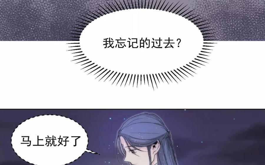 《吾为仙师等百年》第4话 被忘却的过去 第30页