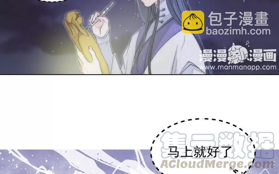 《吾为仙师等百年》第4话 被忘却的过去 第31页