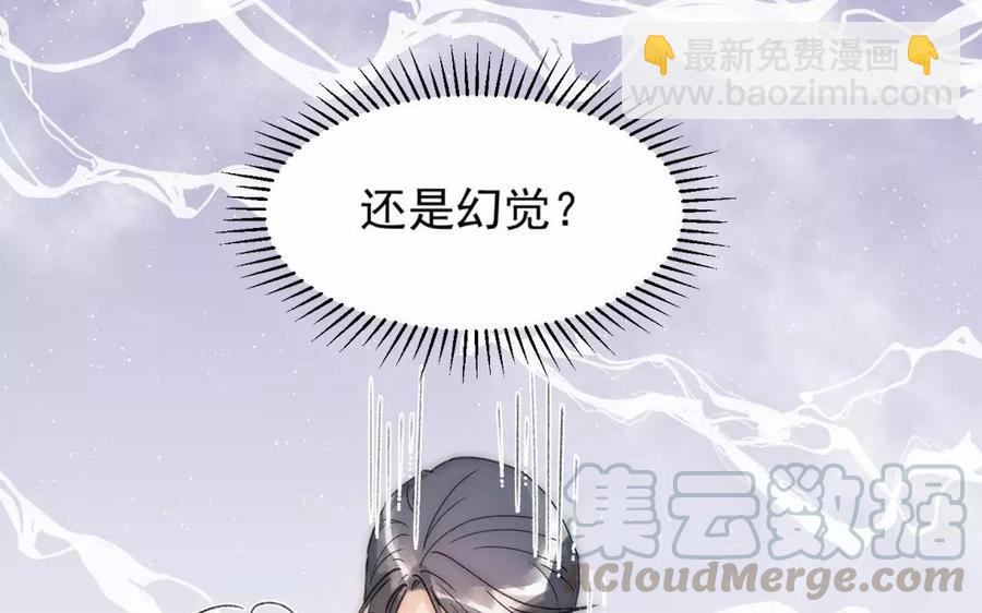 《吾为仙师等百年》第4话 被忘却的过去 第33页