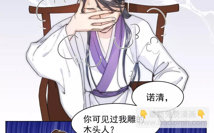 《吾为仙师等百年》第4话 被忘却的过去 第34页