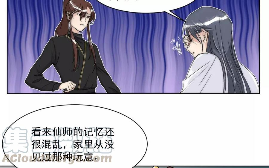 《吾为仙师等百年》第4话 被忘却的过去 第35页