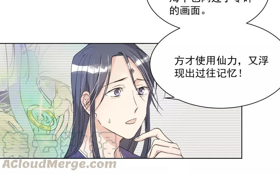 《吾为仙师等百年》第4话 被忘却的过去 第37页