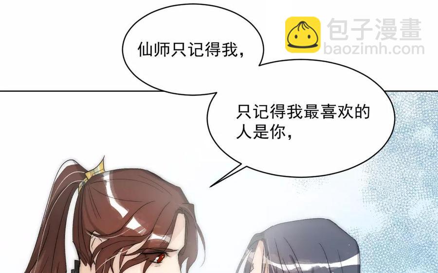 《吾为仙师等百年》第4话 被忘却的过去 第38页