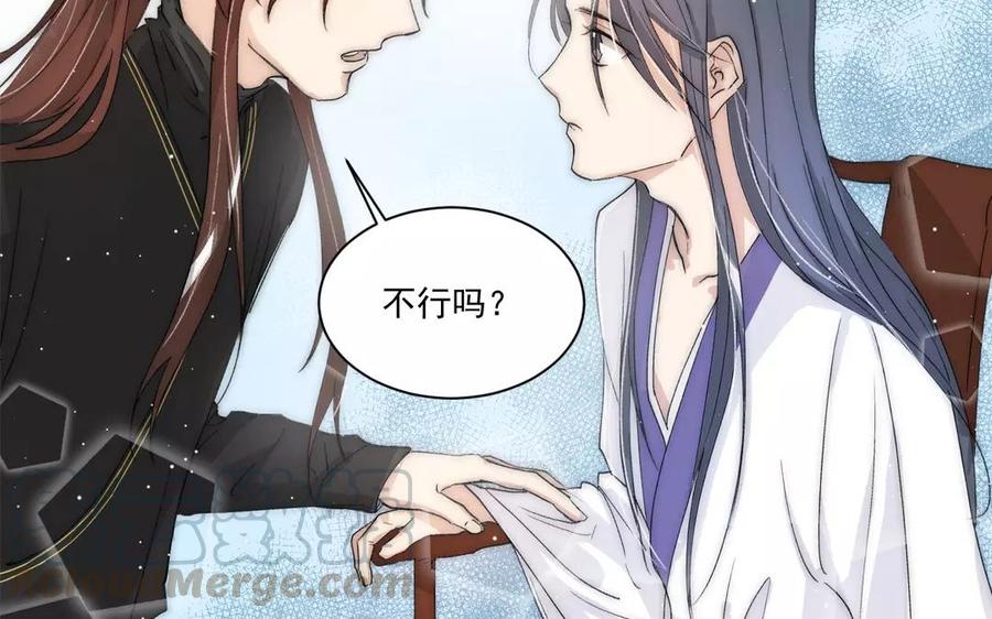 《吾为仙师等百年》第4话 被忘却的过去 第39页