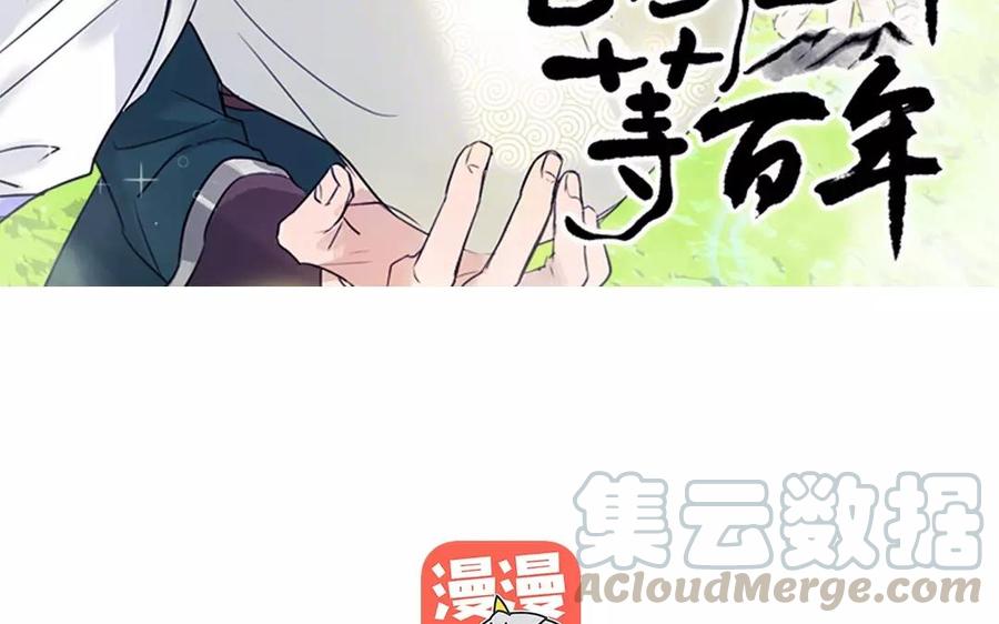 《吾为仙师等百年》第4话 被忘却的过去 第3页
