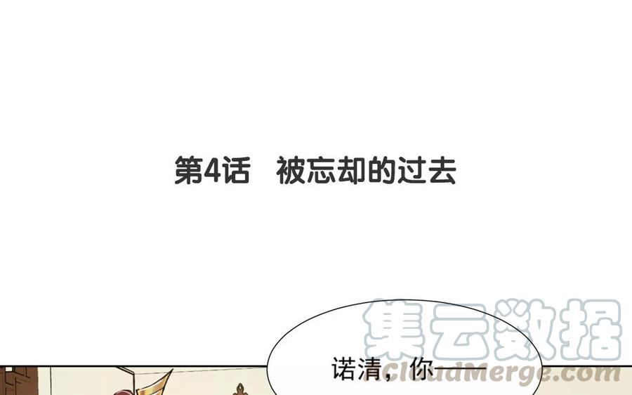 《吾为仙师等百年》第4话 被忘却的过去 第5页