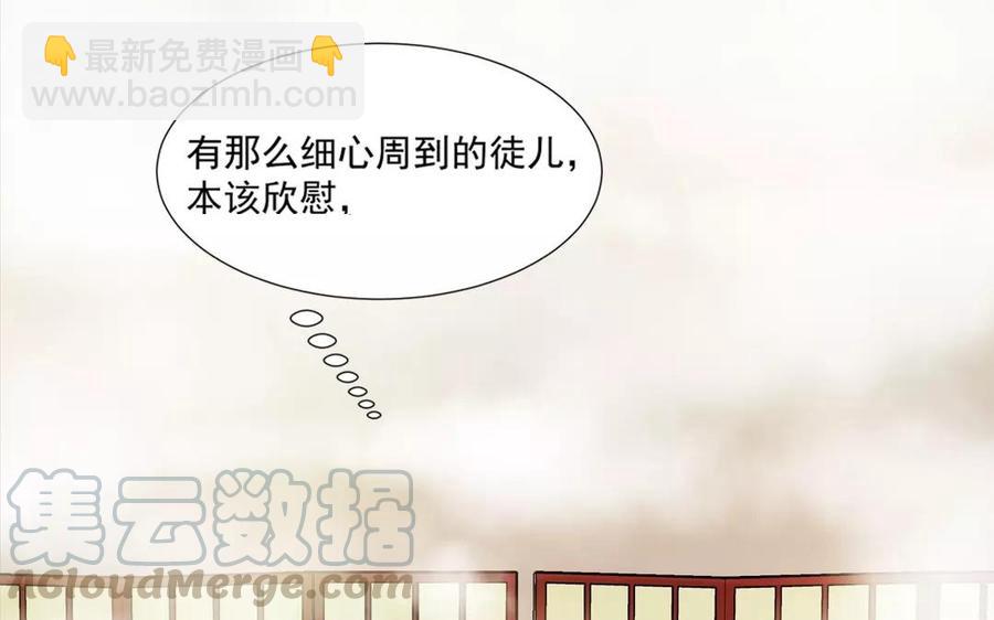 《吾为仙师等百年》第4话 被忘却的过去 第9页