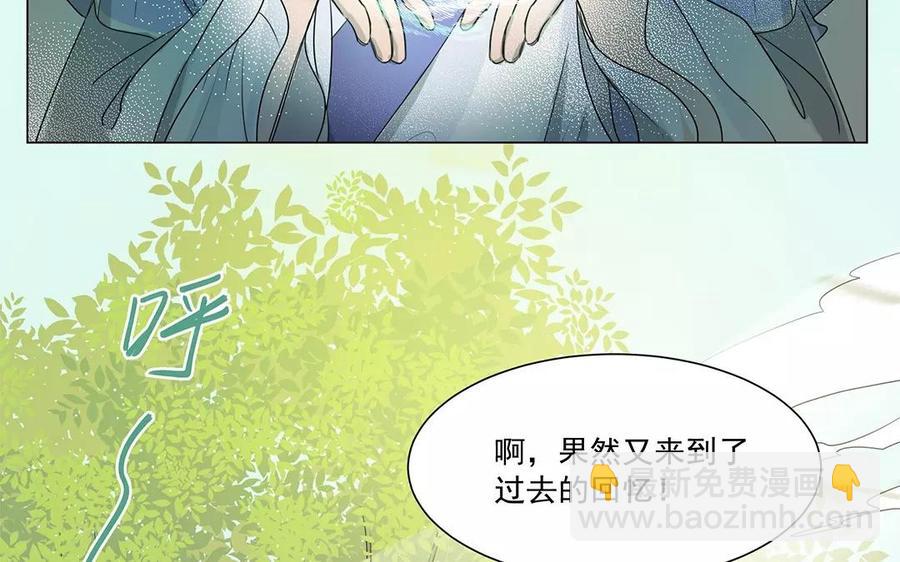 《吾为仙师等百年》第5话 我心中所想都和你有关 第11页