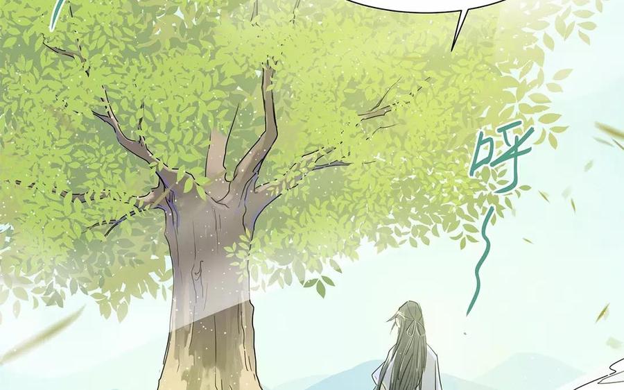 《吾为仙师等百年》第5话 我心中所想都和你有关 第12页