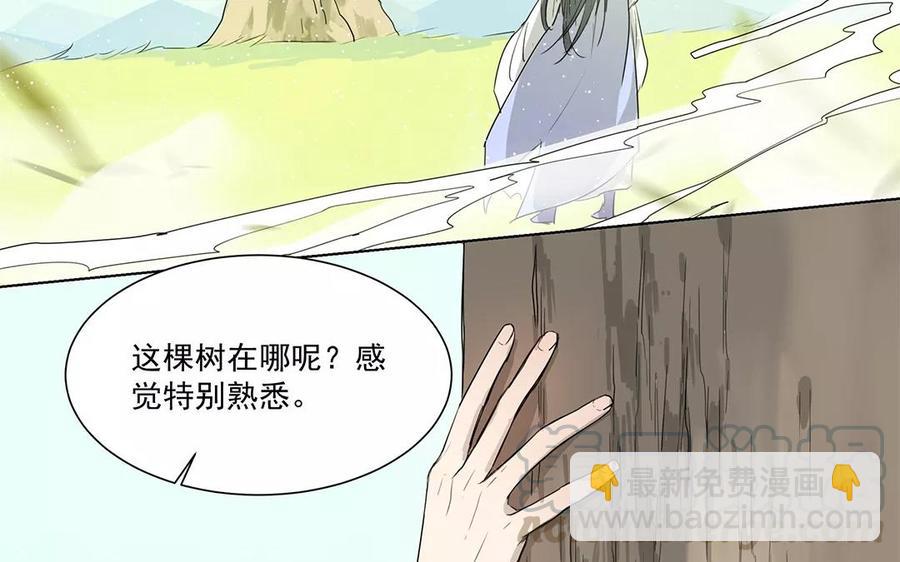 《吾为仙师等百年》第5话 我心中所想都和你有关 第13页