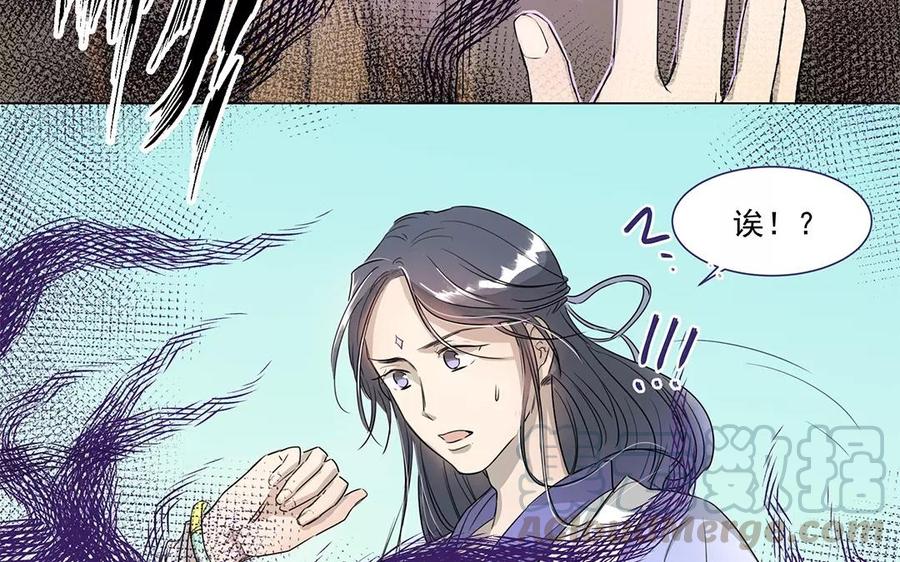 《吾为仙师等百年》第5话 我心中所想都和你有关 第16页