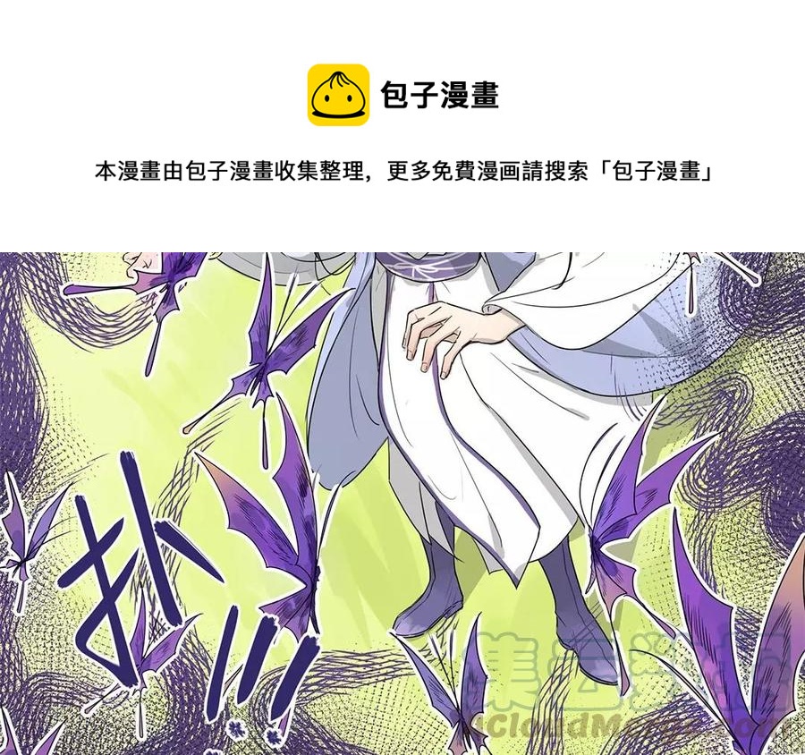 《吾为仙师等百年》第5话 我心中所想都和你有关 第19页