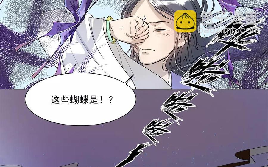 《吾为仙师等百年》第5话 我心中所想都和你有关 第21页