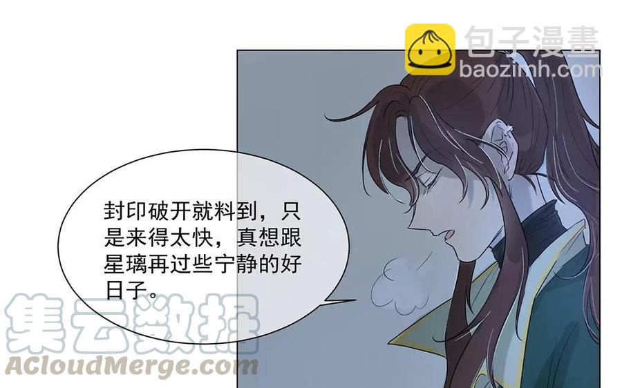 《吾为仙师等百年》第5话 我心中所想都和你有关 第25页