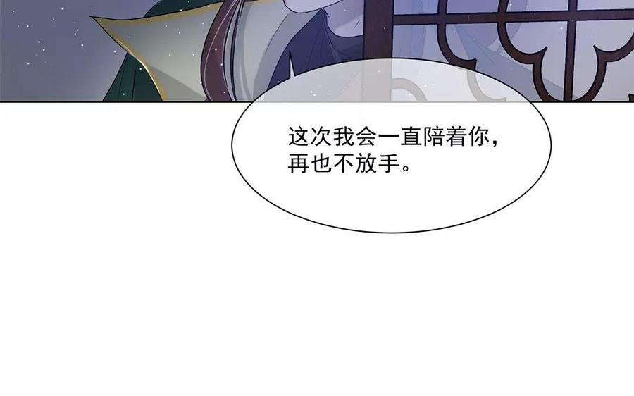 《吾为仙师等百年》第5话 我心中所想都和你有关 第27页