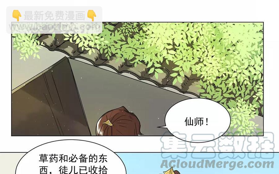 《吾为仙师等百年》第5话 我心中所想都和你有关 第28页